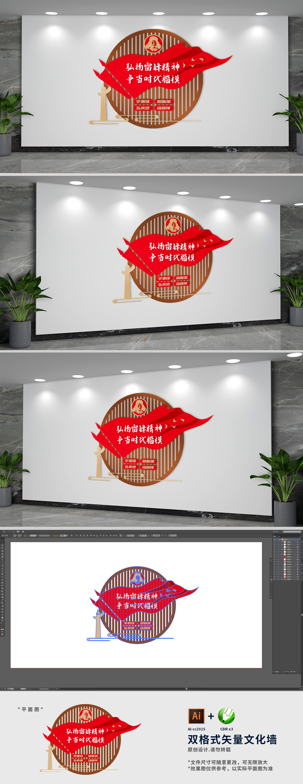 弘扬雷锋精神党建标语文化墙