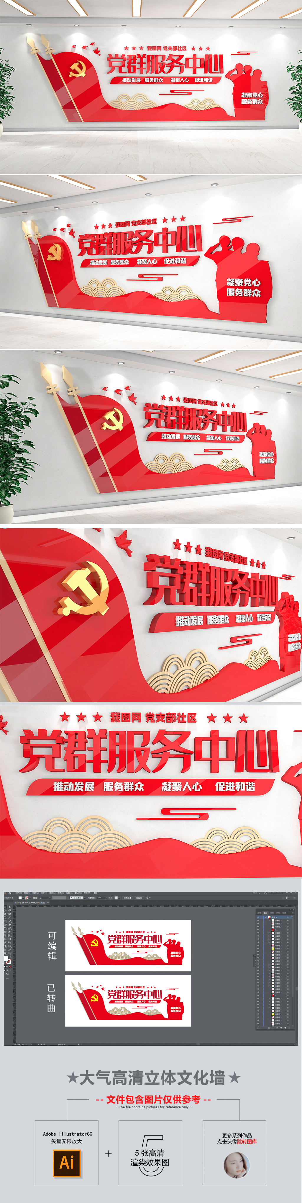 社区党群服务中心接待前台群众标语文化墙