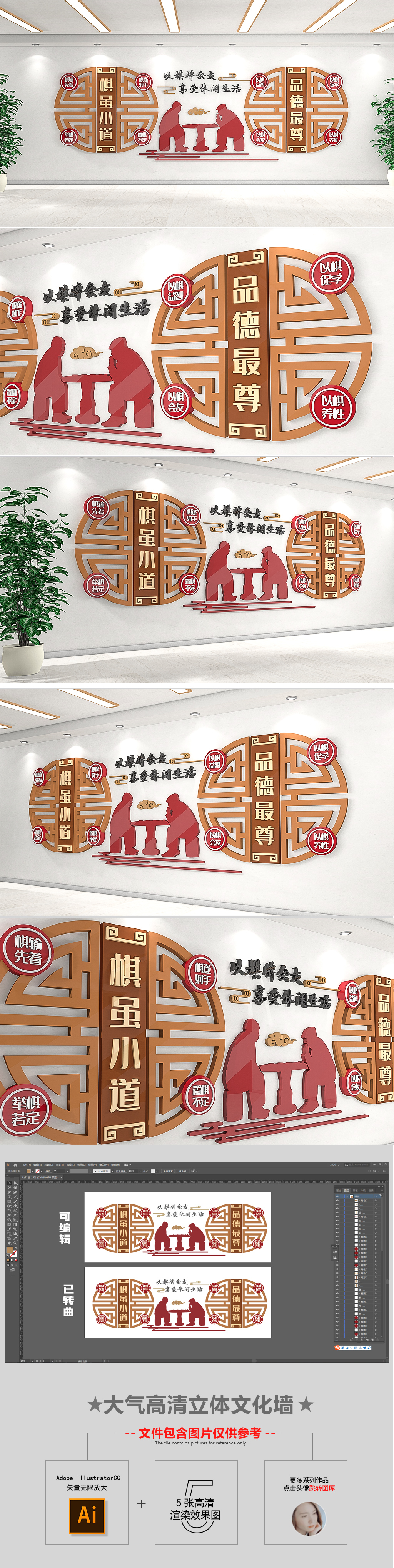 中式社区棋牌下棋标语楼梯雕刻文化墙