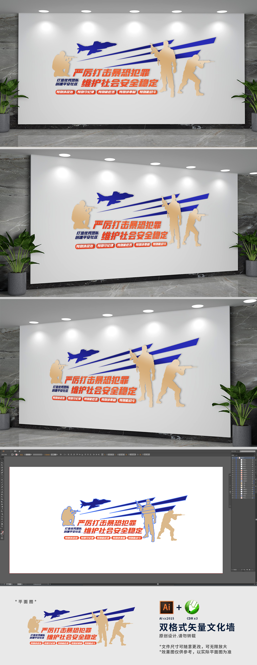 特警部队标语文化墙