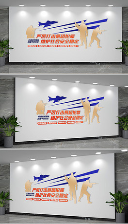 特警部队标语文化墙