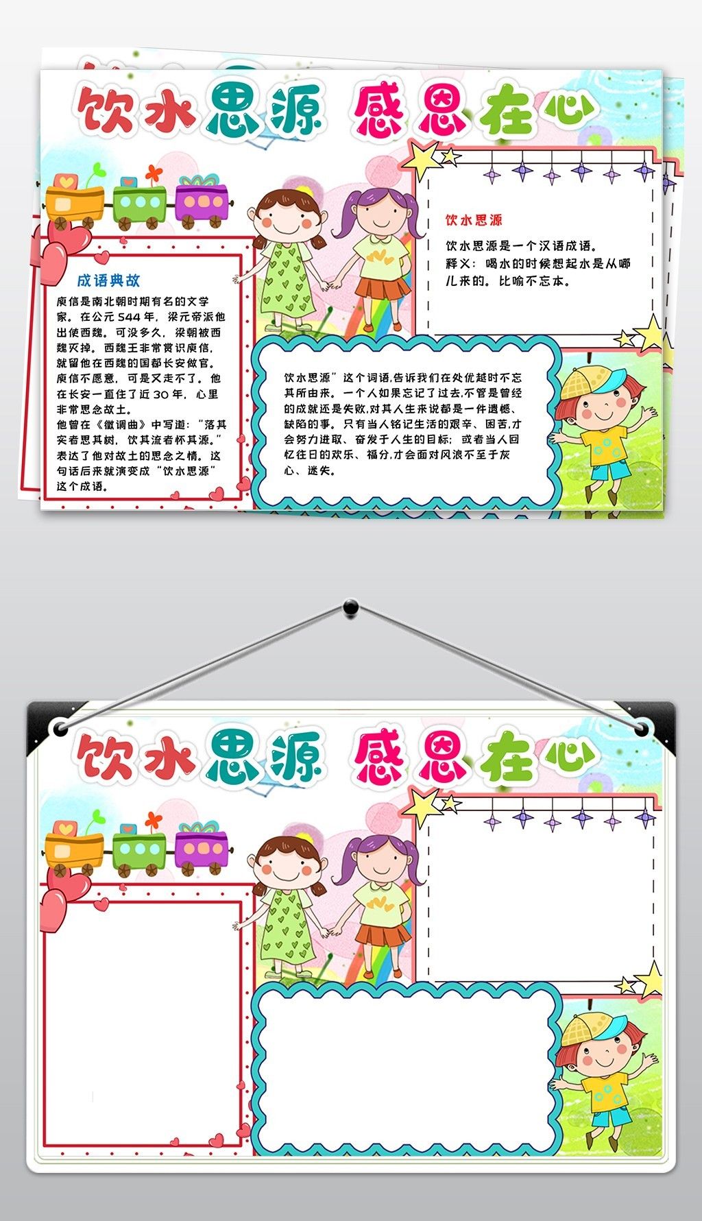 原创感恩的心小报感恩节手抄报学饮水思源感恩在心-版权可商用