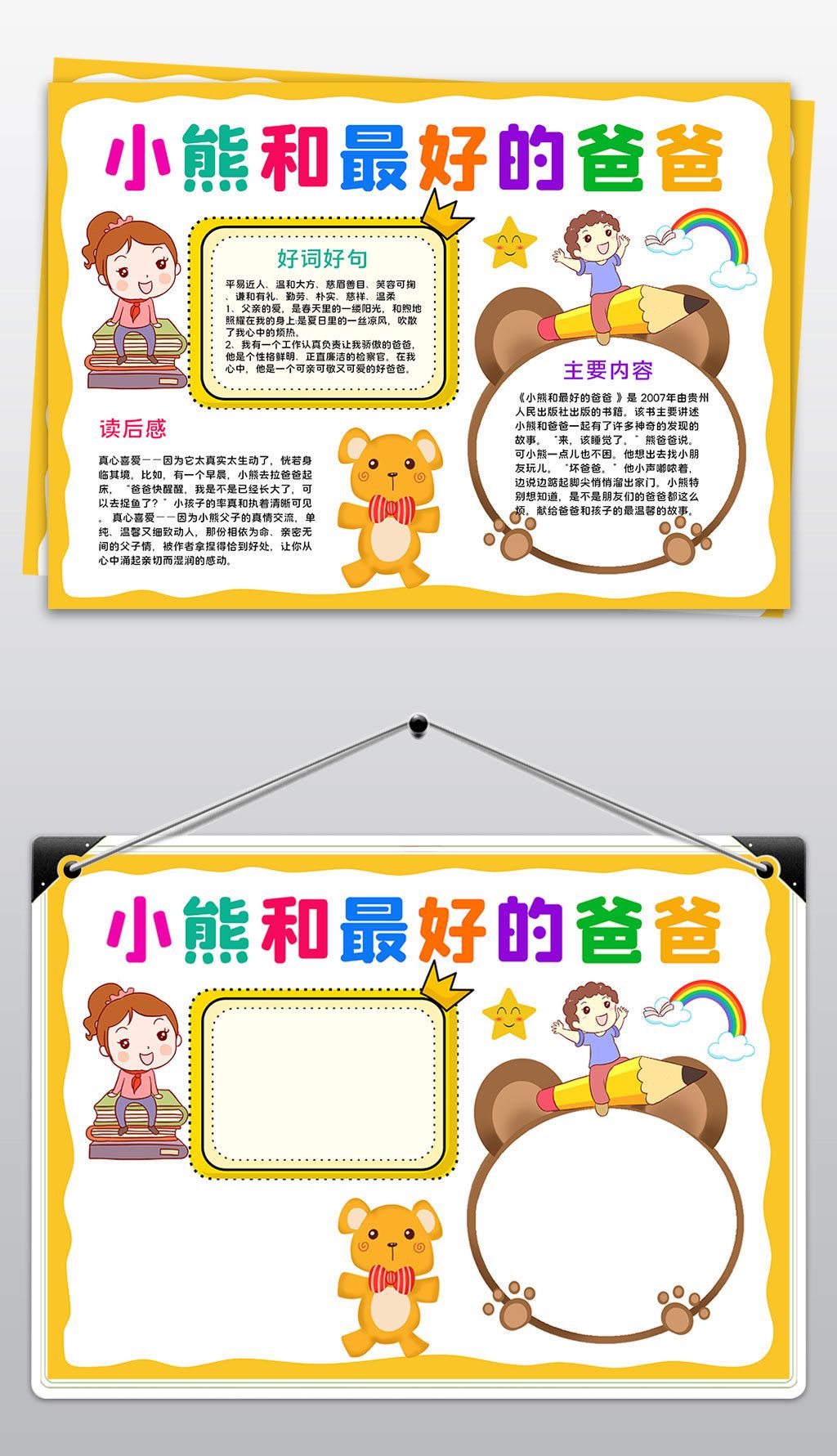 小熊和的爸爸读书卡阅读后感寒假读书小报手抄报