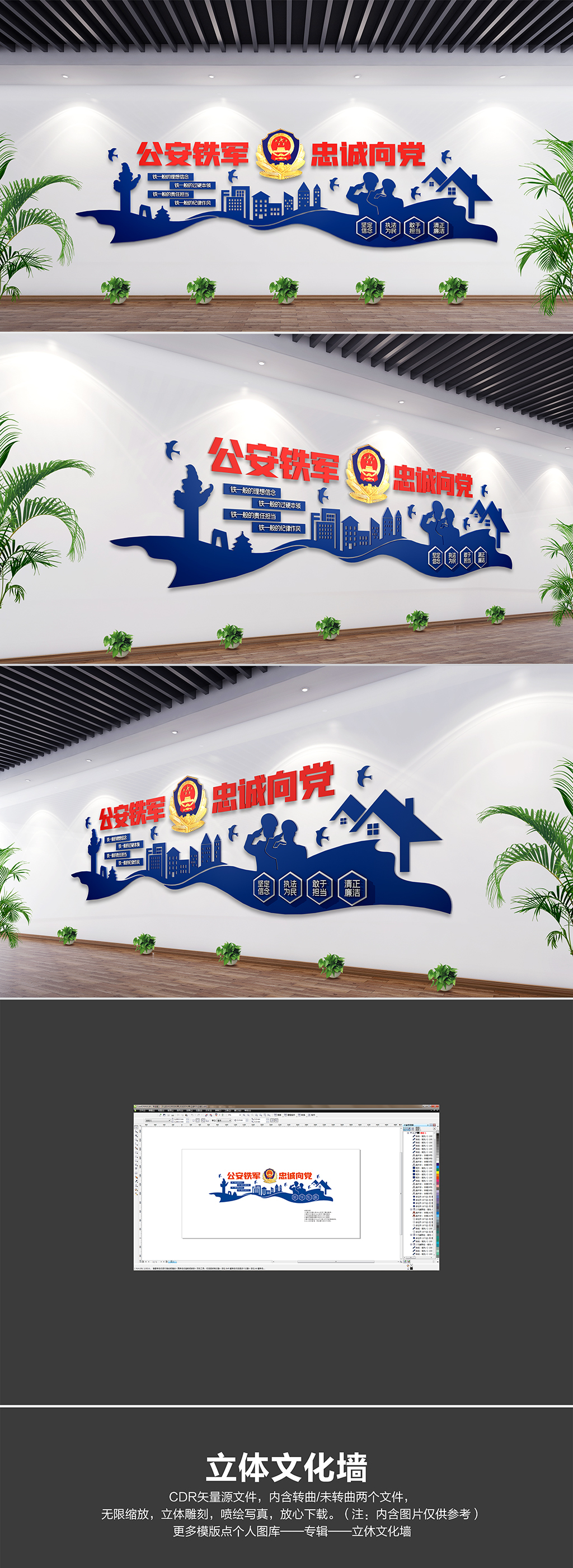 公安铁军忠诚向党蓝色公安四铁标语文化墙