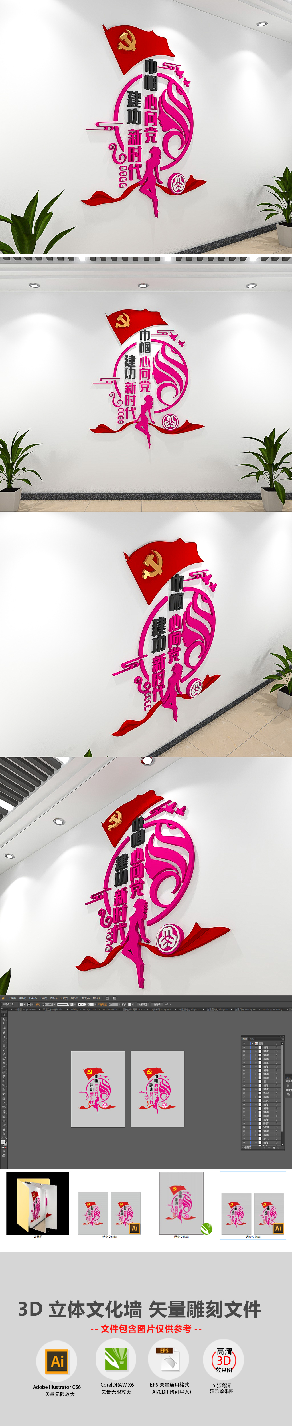 3D小型社区妇女之家文化墙3D效果图巾帼心向党建功新时代妇联文化墙
