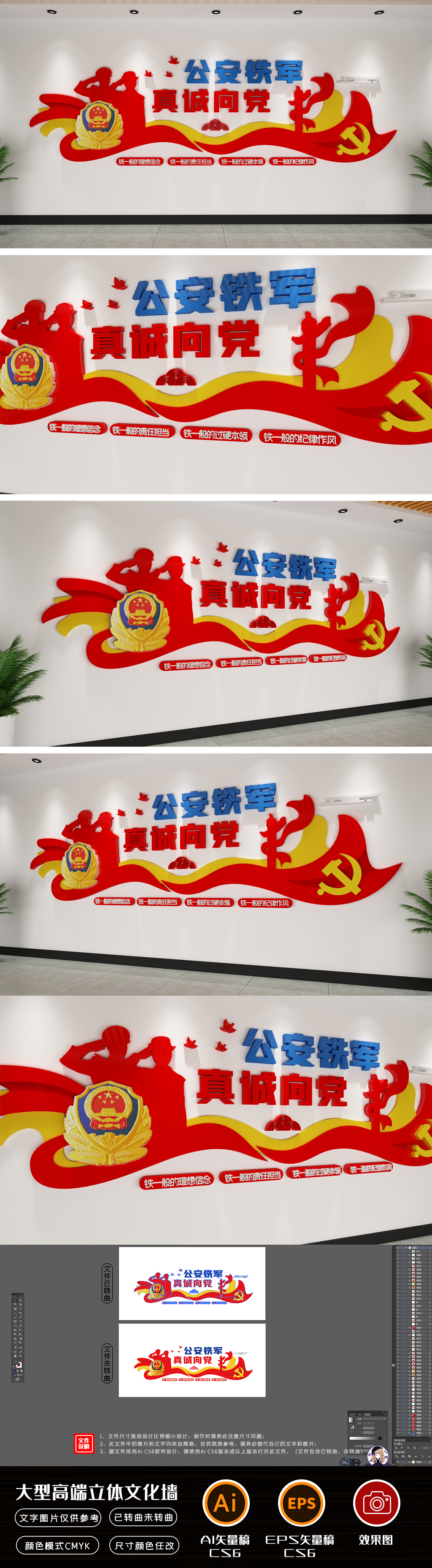 公安铁军忠诚向党蓝色公安四铁标语文化墙