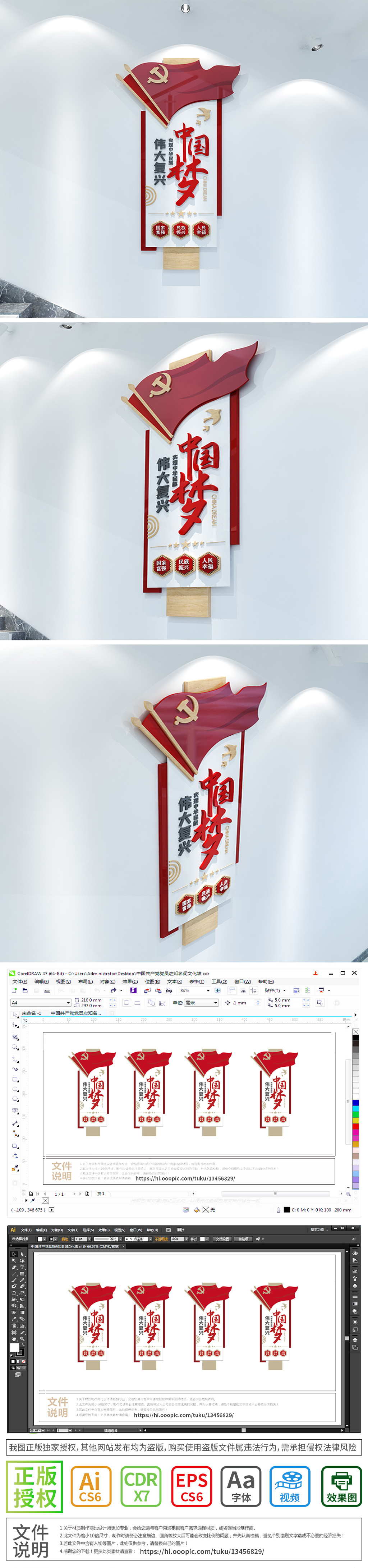 原创新中式中国梦复兴梦立体创意党建文化墙党员活动室竖版文化墙