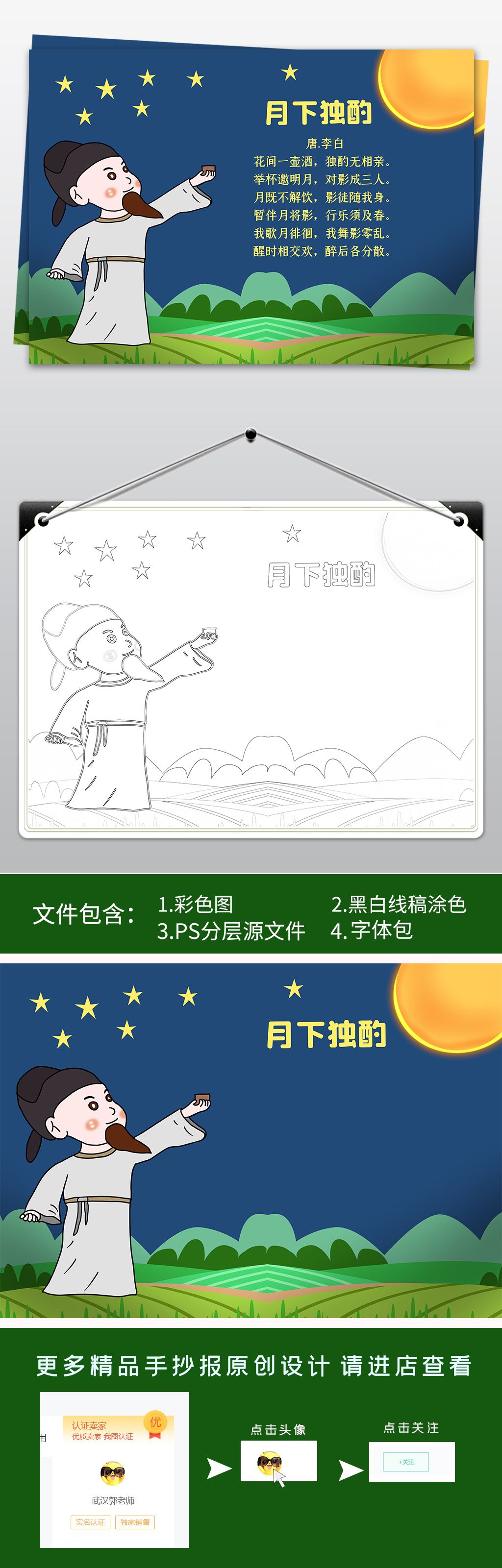 九年级语文月下独酌小报诗配画手抄报电子小报模板
