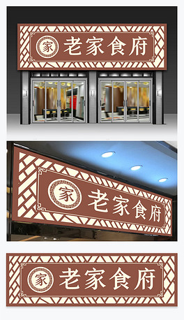 招牌快餐牌匾设计模板新中式中国风餐饮店饭馆门头店面招牌设计蓝色