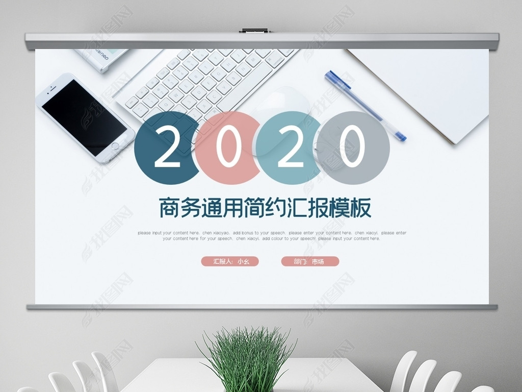 2020Լɫְͨ㱨ܽppt