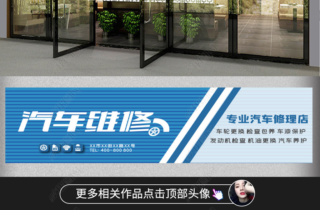 原创汽车维修门头创意招牌店招版权可商用