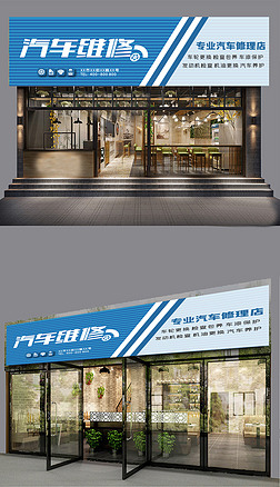 汽车维修门头创意招牌店招