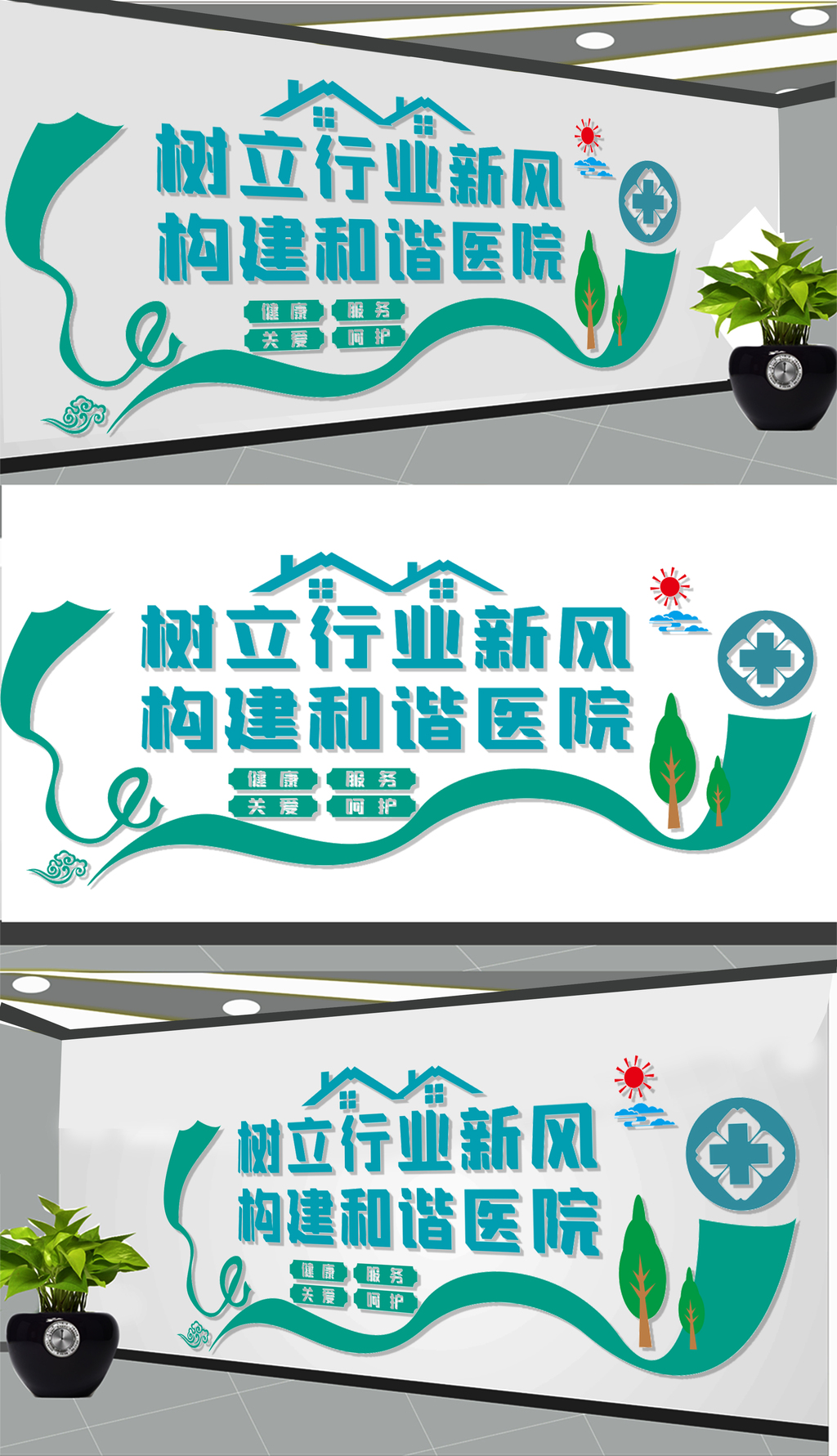 医院文化墙展板设计8
