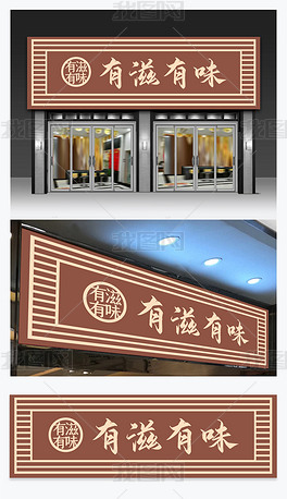 高档大气餐饮行业餐厅美食馆饭店招牌设计