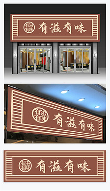 招牌门面
