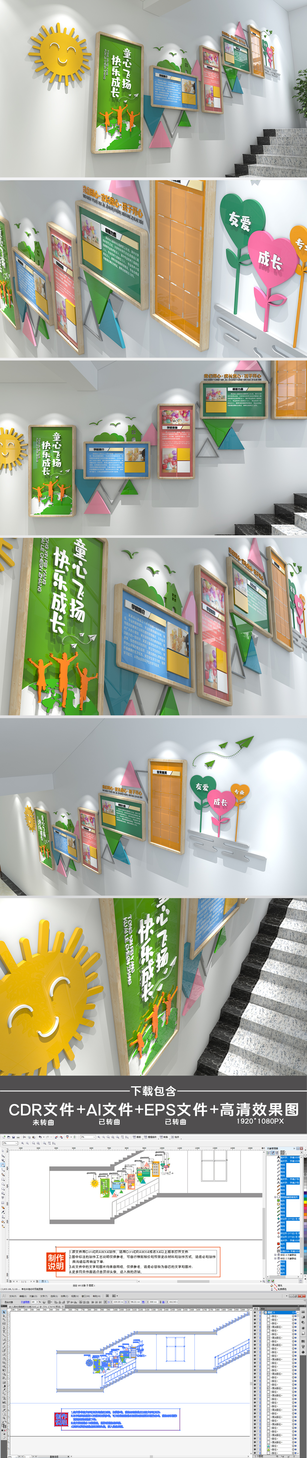 创意异形木质幼儿园校园楼梯楼道文化墙设计