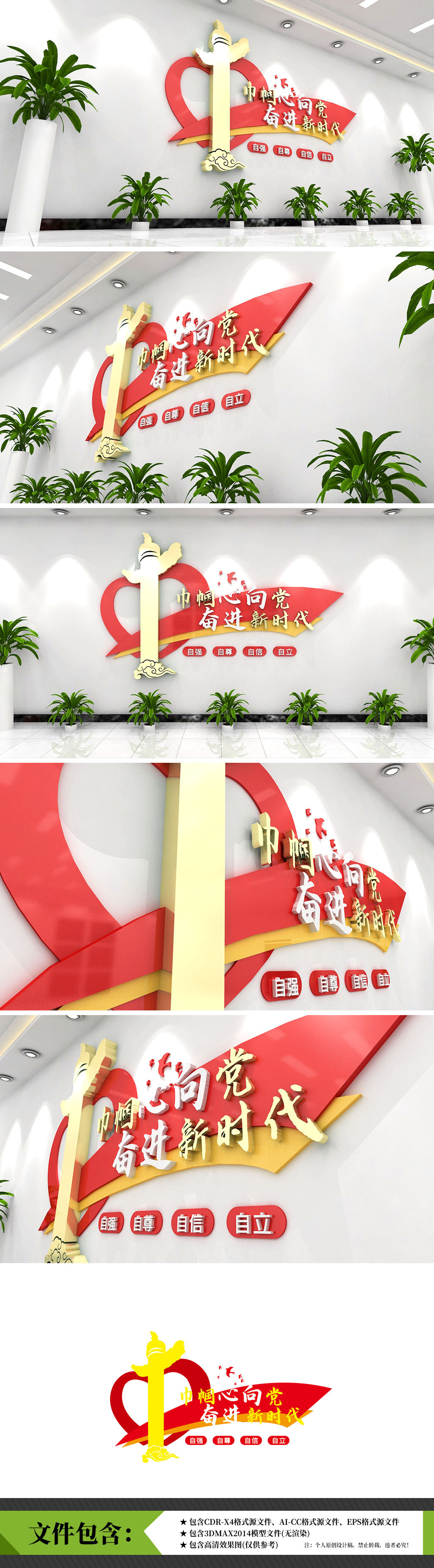 巾帼心向党建功新时代妇女之家党建文化墙