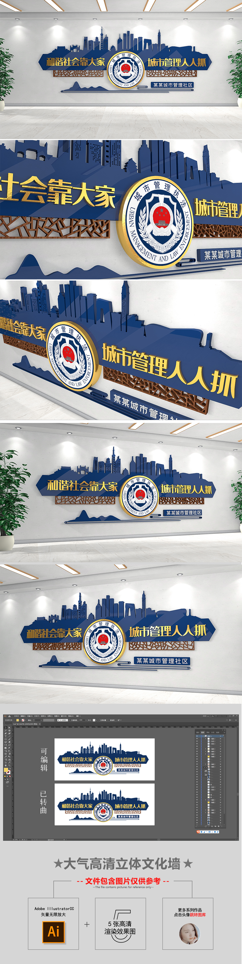 大气金色城市城管建设标语宣传立体文化墙