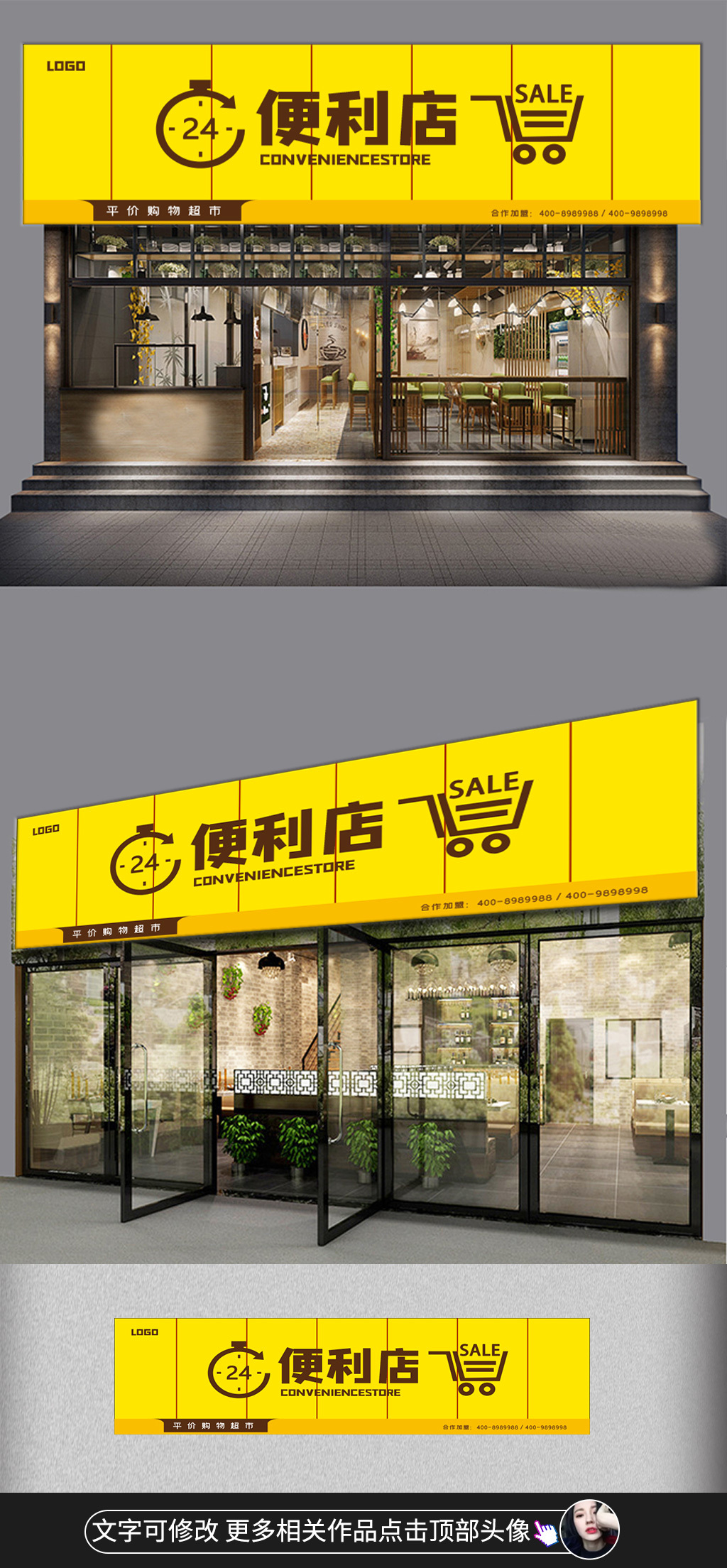 原创简洁便利店超市门头设计-版权可商用