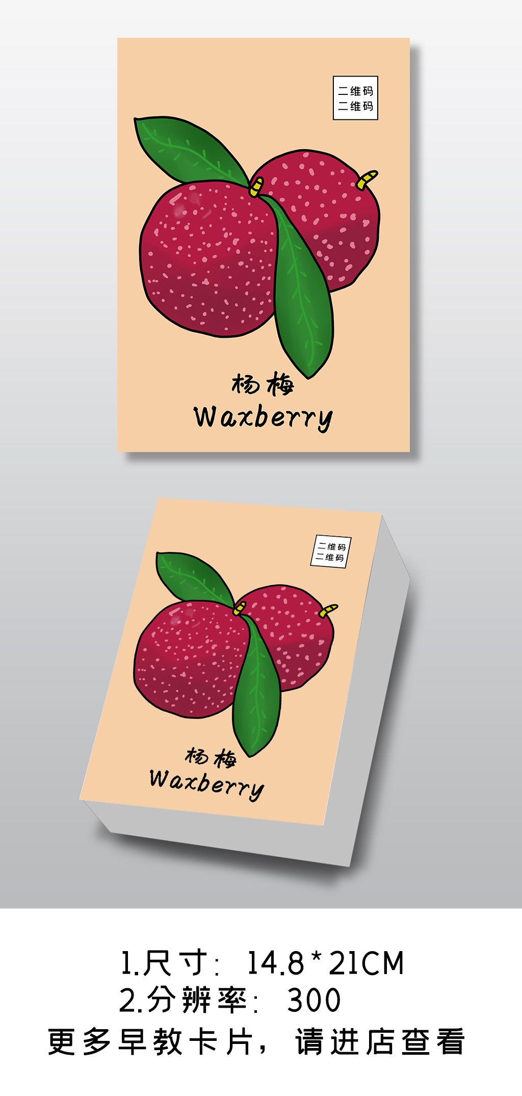 原创水果杨梅英语早教卡片儿童英语卡片早教启蒙闪卡中英文认知识字