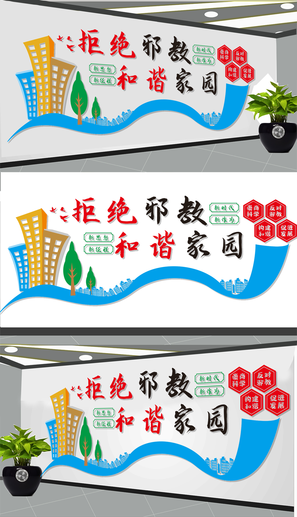 社区反邪教文化墙