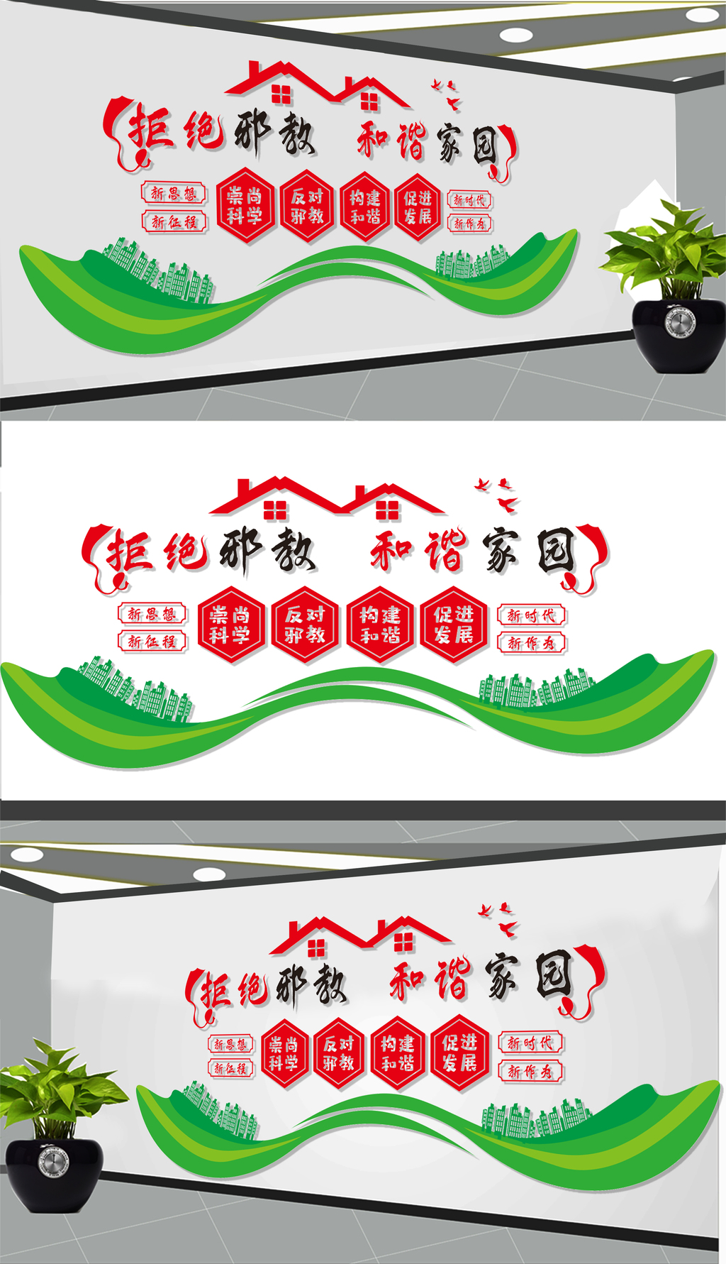 社区反邪教文化墙