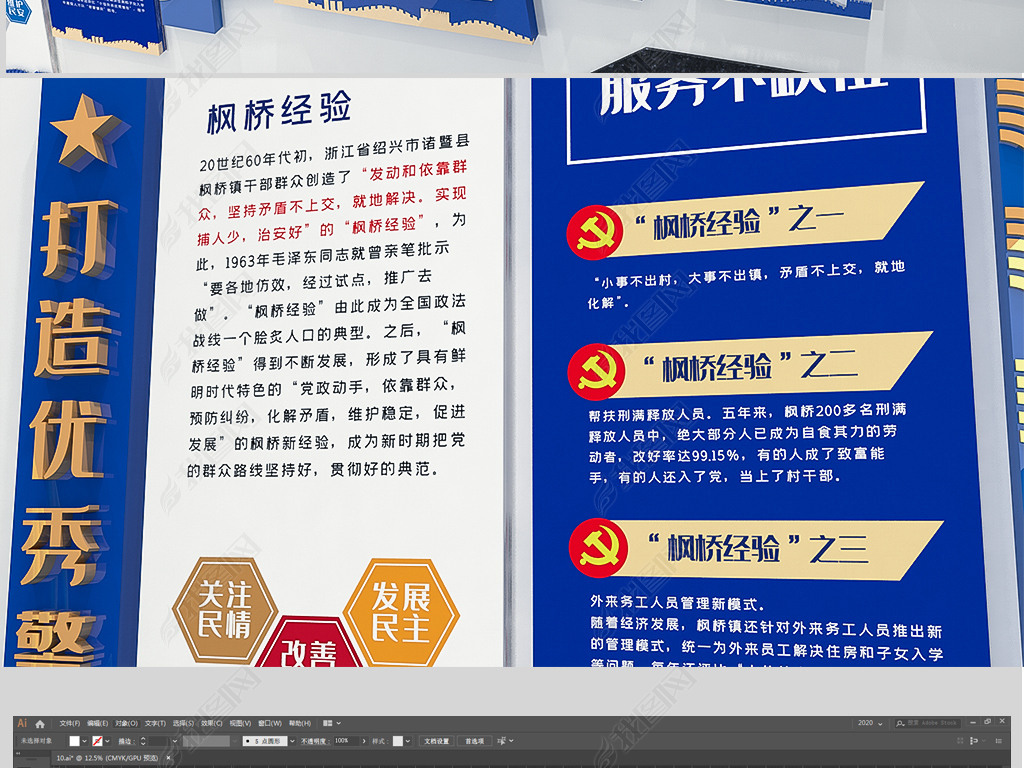 原创通用新时代枫桥经验大气公安警营楼梯文化墙