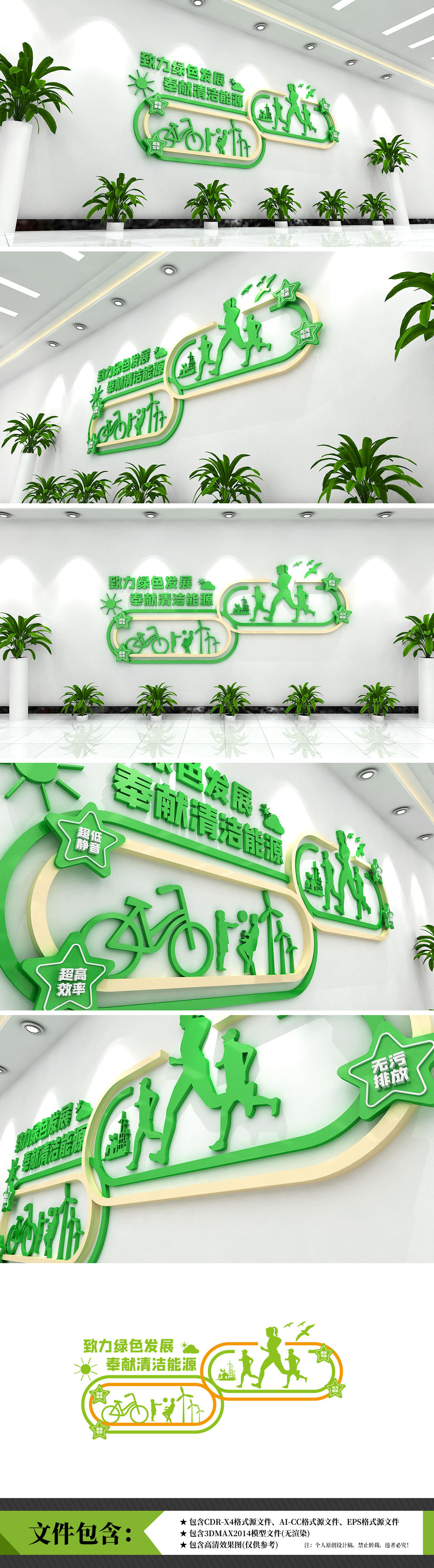 原创绿色环保文化墙楼梯走廊文化墙-版权可商用