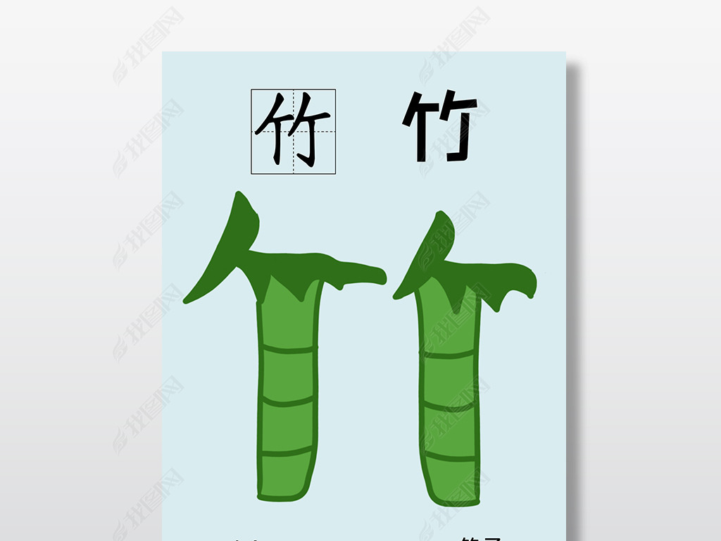 象形字竹识字早教卡片认识字神器认识水果拼音拼读训练早教卡片