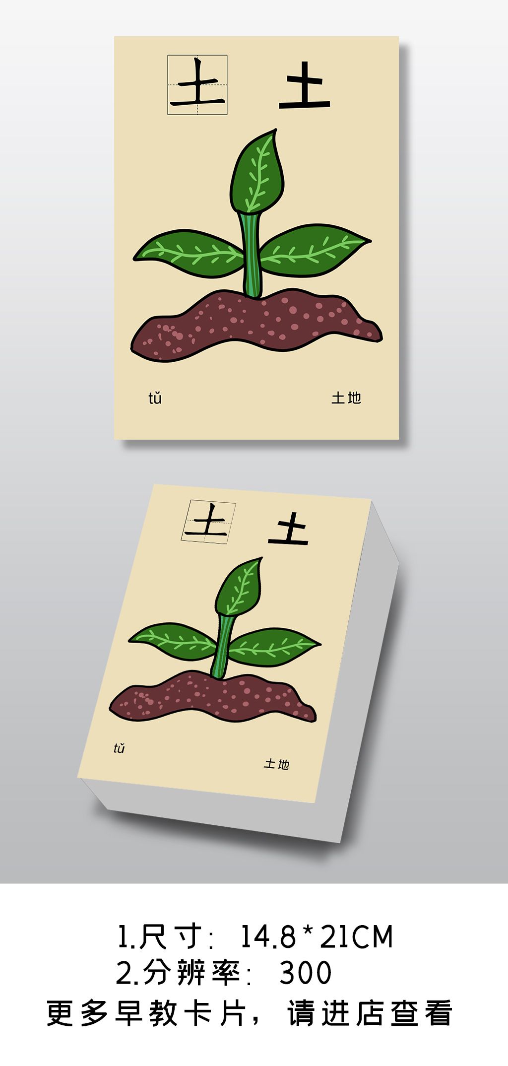 原创象形字土识字早教卡片认识字神器认识水果拼音拼读训练早教卡片