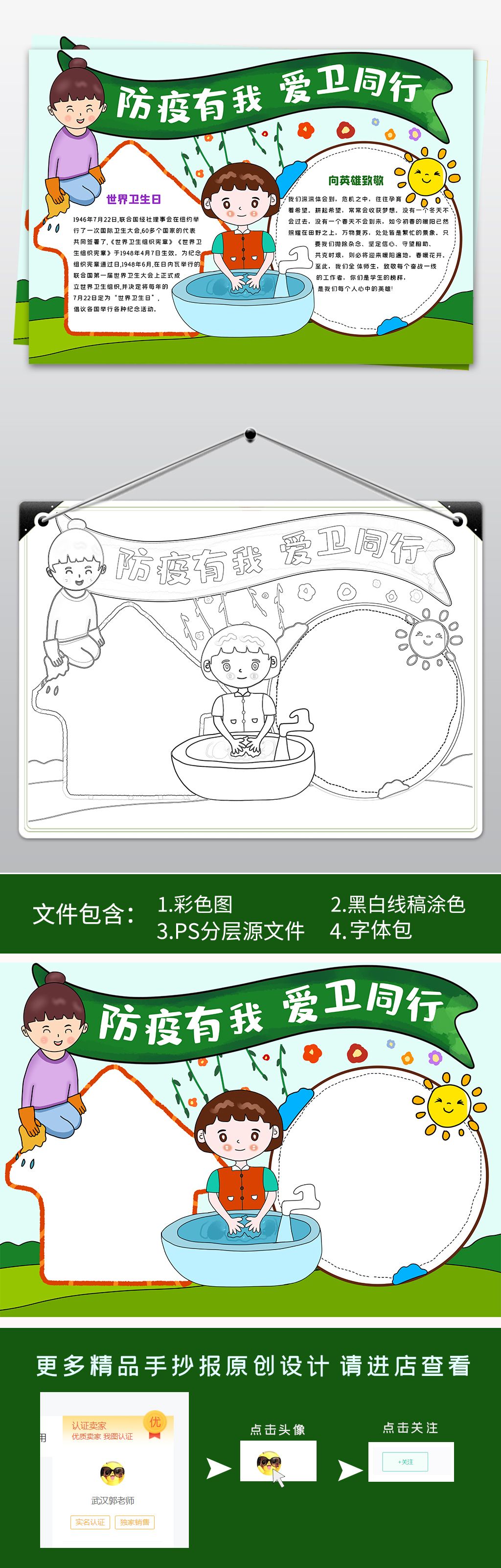 防疫有我爱卫同行手抄报2020防疫有我爱卫同行爱国卫生月小报电子小报