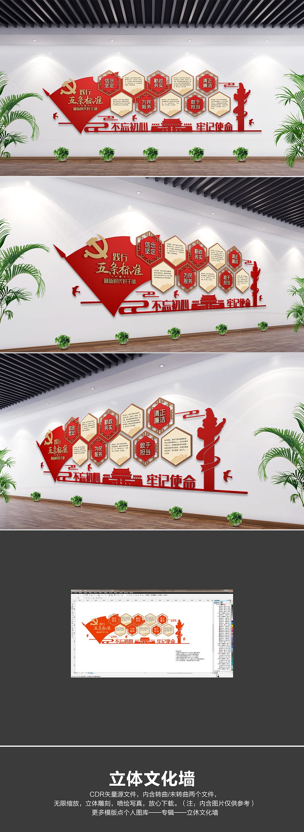 原创践行五条标准做新时代好干部党建文化墙廉政文化墙