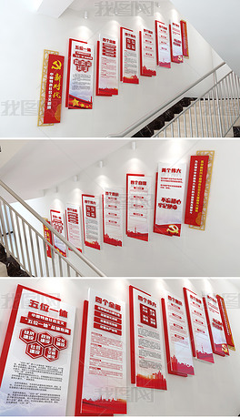 新时代中国特色社会主义思想楼梯文化墙五位一体四个全面四个伟大四个自信四个意识文化