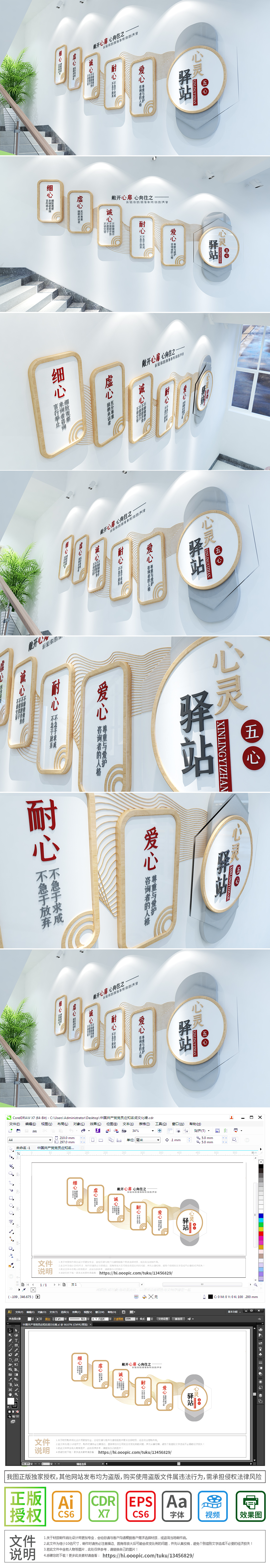 淡雅社区医院学校心理咨询室文化墙