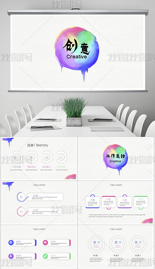 创意时尚个性工作总结通用动态ppt模板封面含ps