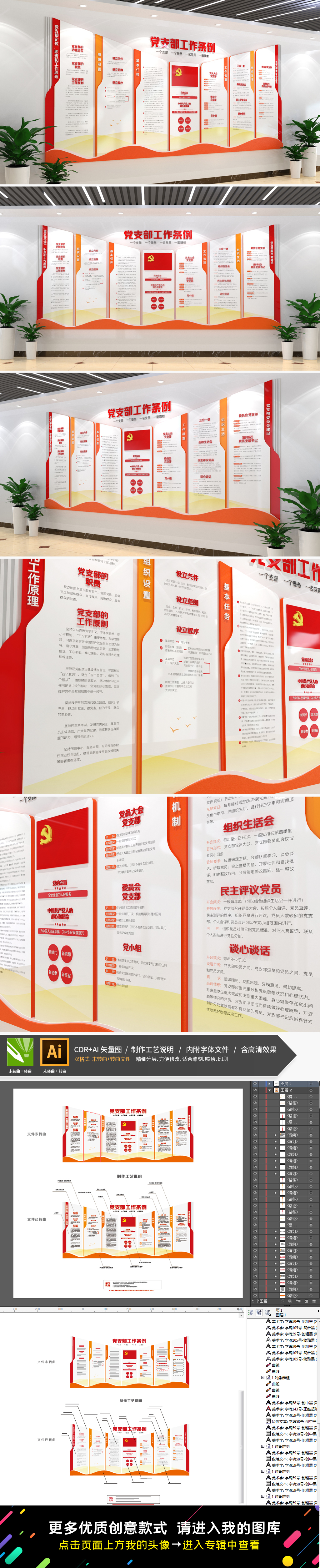 原创中国共产党支部工作条例党建文化墙党员活动室