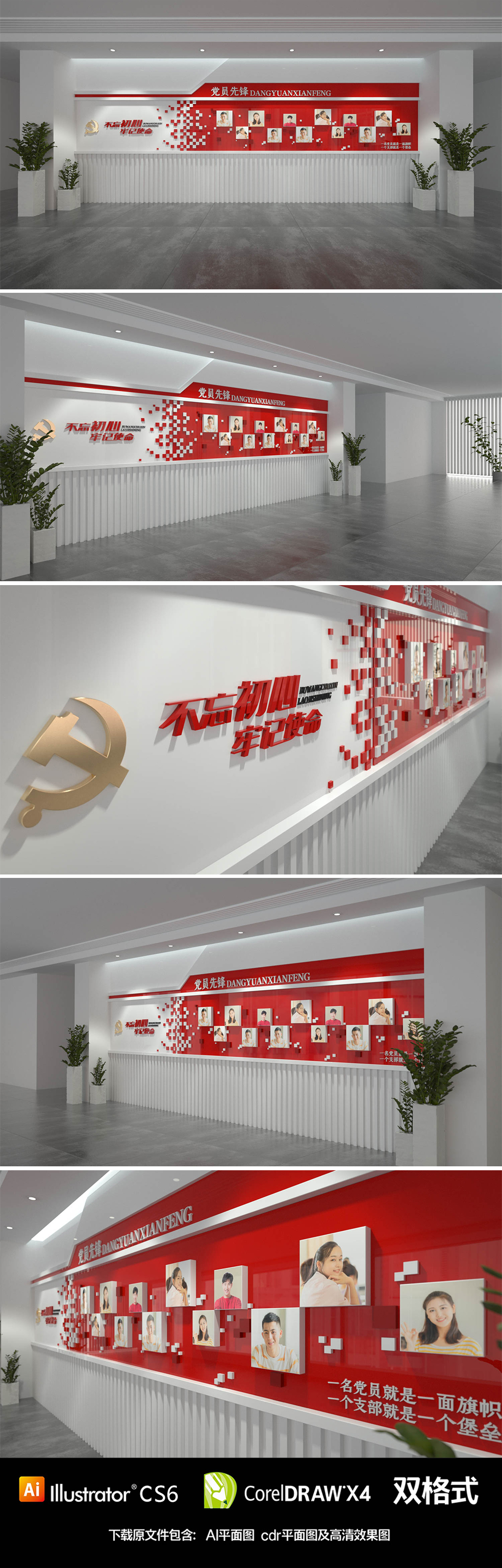 不忘初心先进党员照片展示党建文化墙