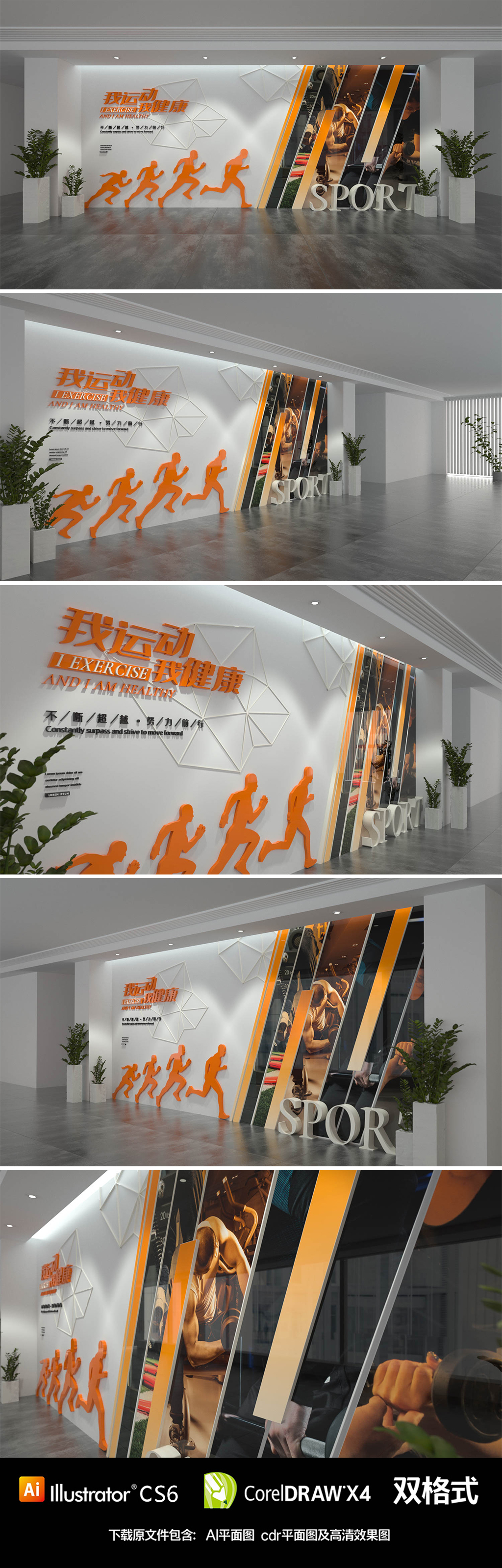 校园社区体育馆运动立体文化墙