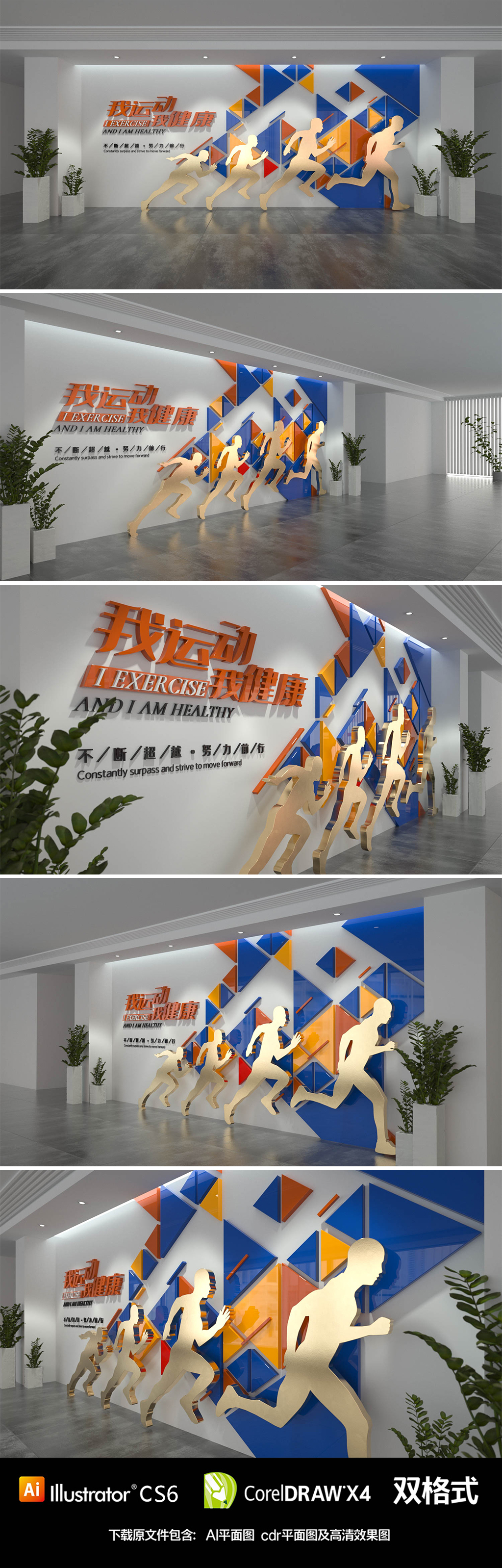 校园社区体育馆运动立体文化墙