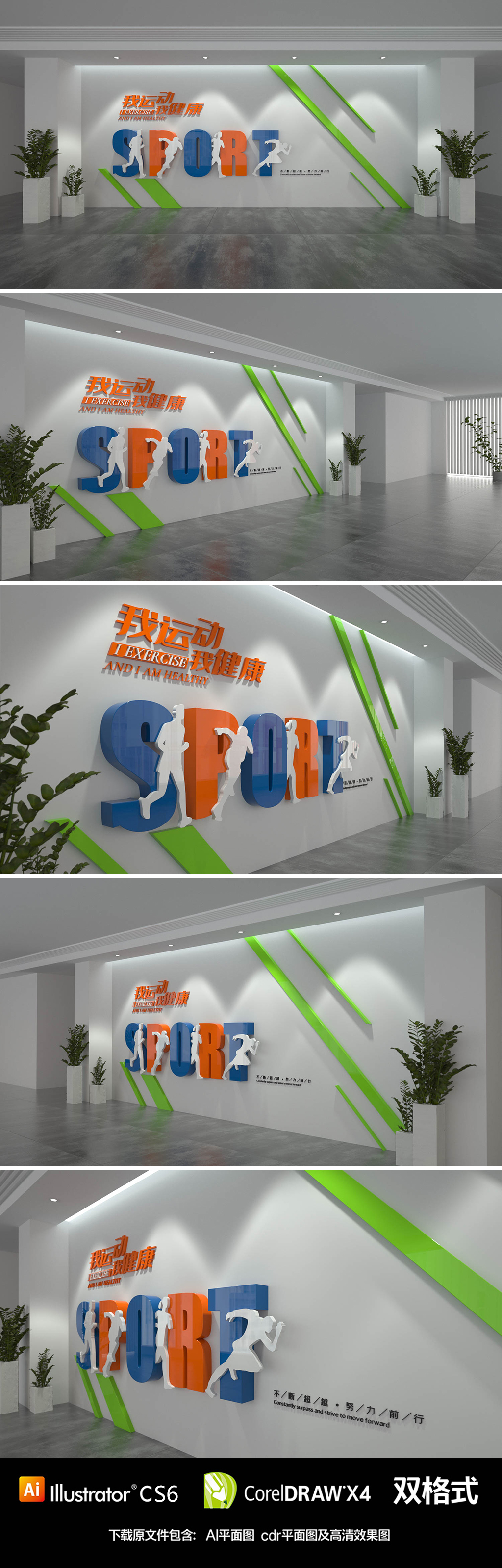 校园社区体育馆运动立体文化墙
