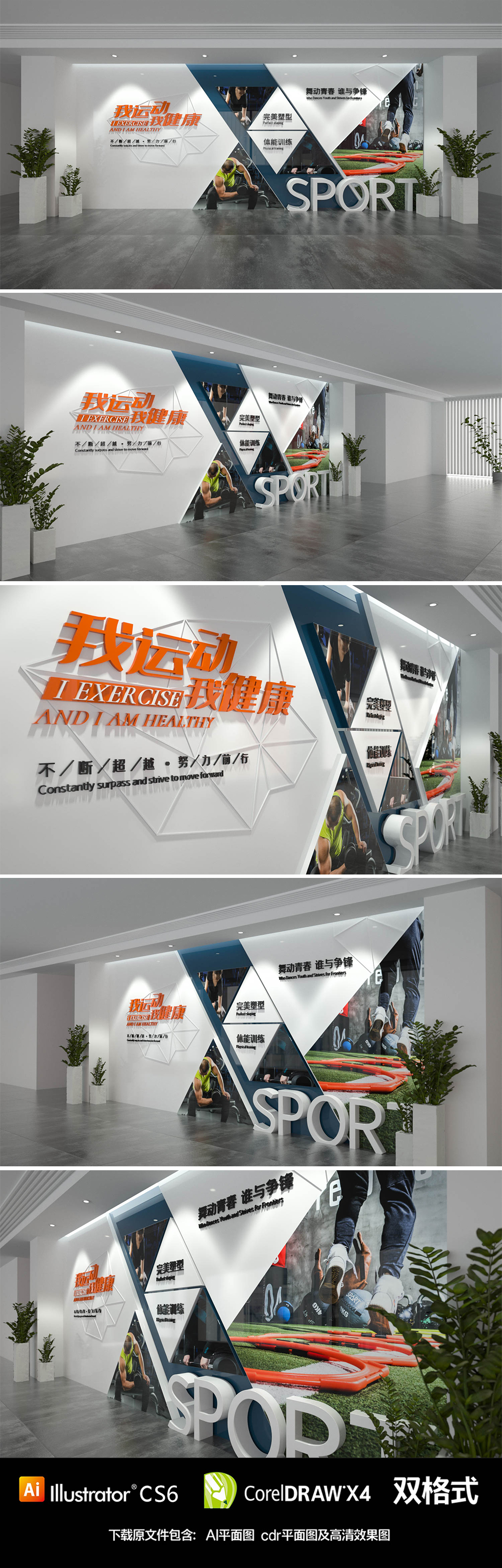 校园社区体育馆运动立体文化墙