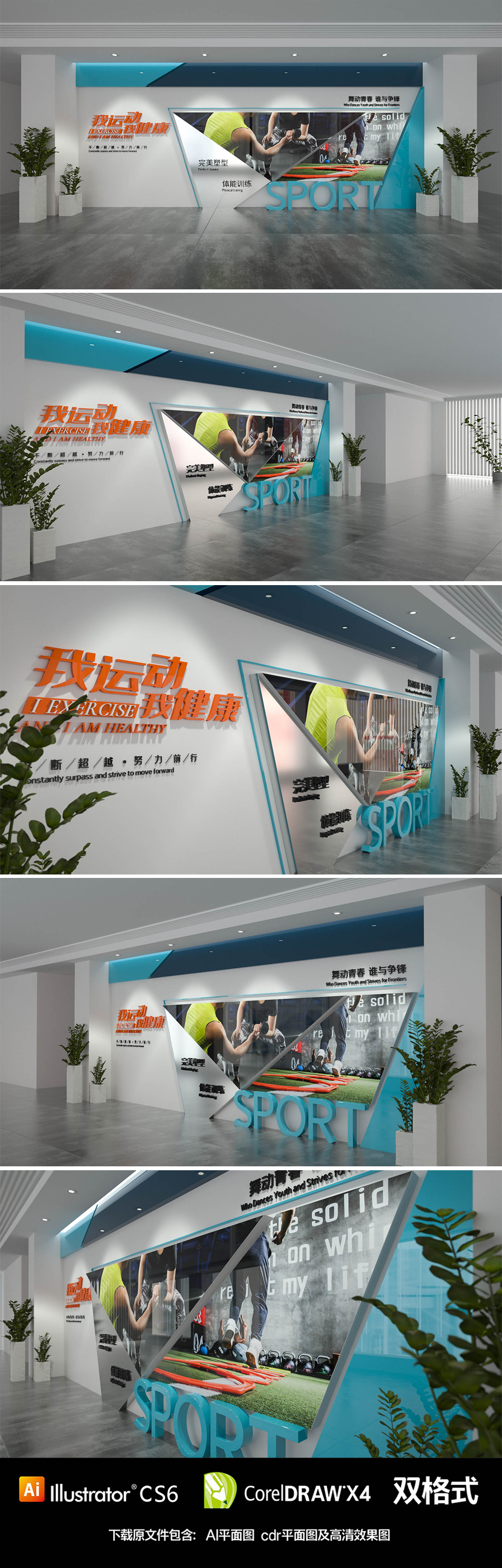 校园社区体育馆运动立体文化墙