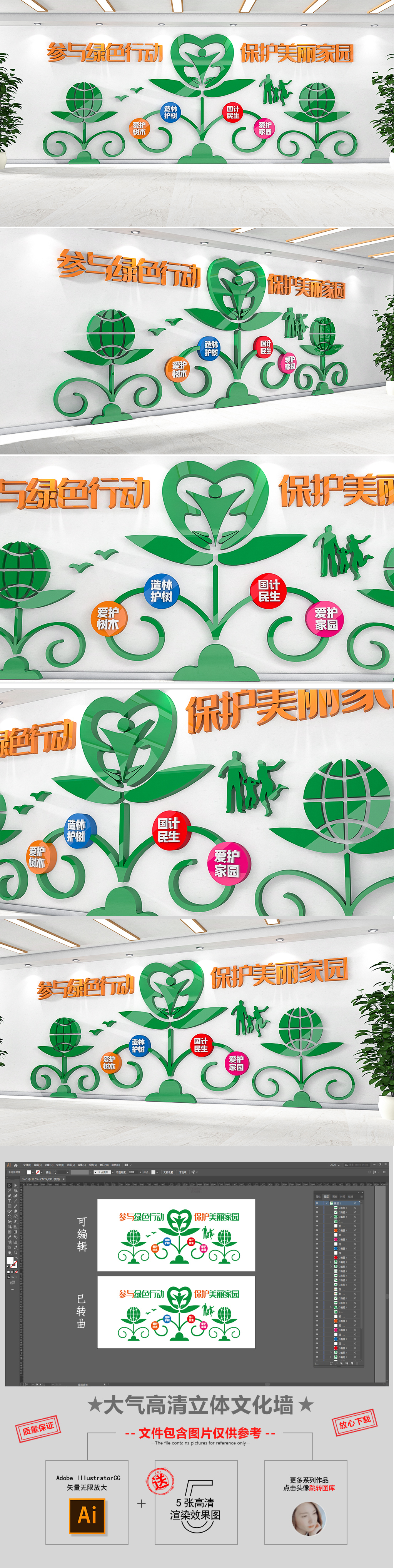 创意绿色爱护地球讲卫生标语社区建设文化墙