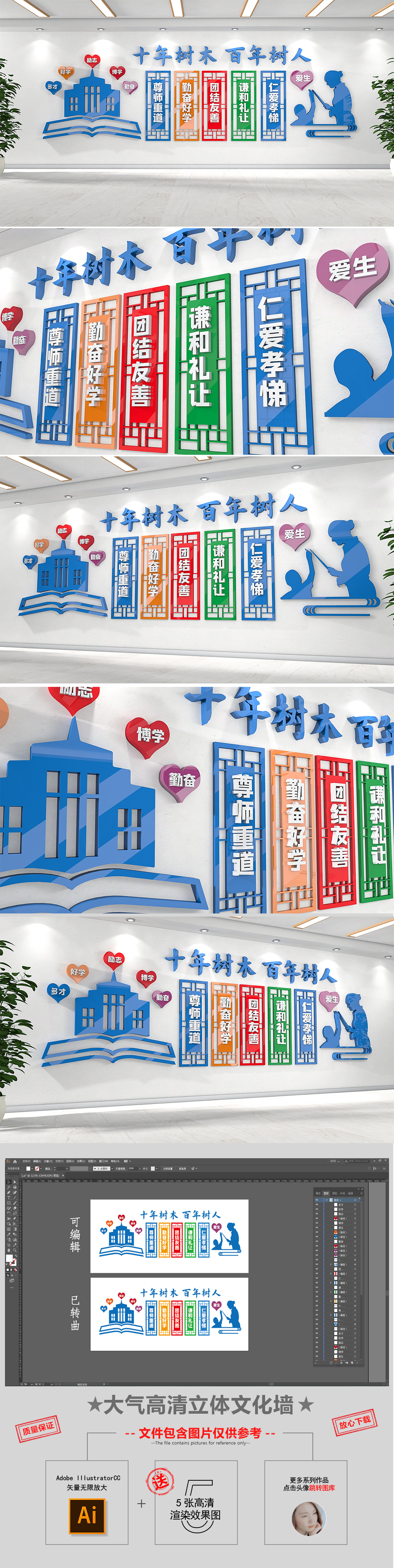 炫彩校园十年树木百年树人学校校训文化墙