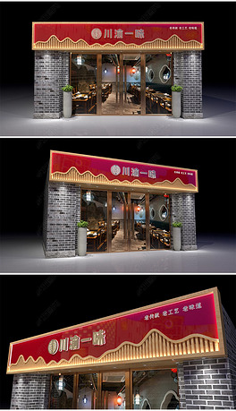 设计模板新中式中国风餐饮店饭馆门头店面招牌设计蓝色清爽时尚餐饮店