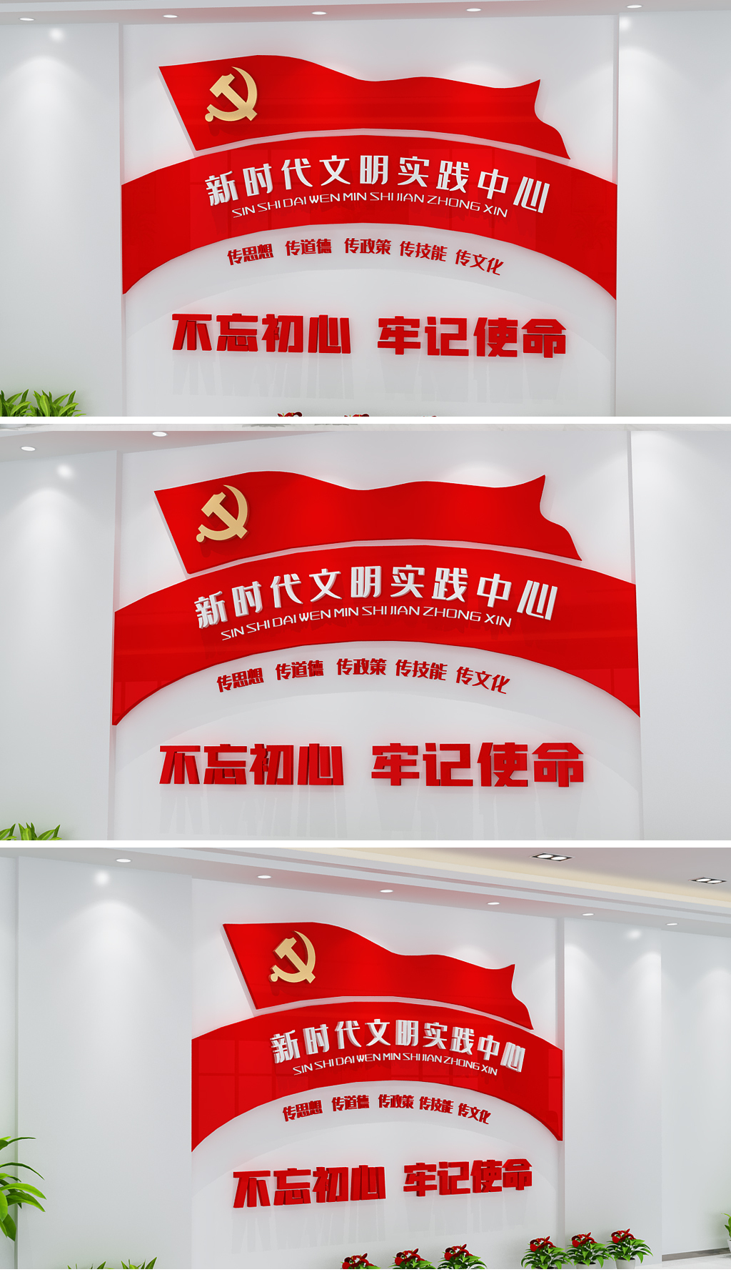 新时代文明实践中心形象墙新时代文明实践站