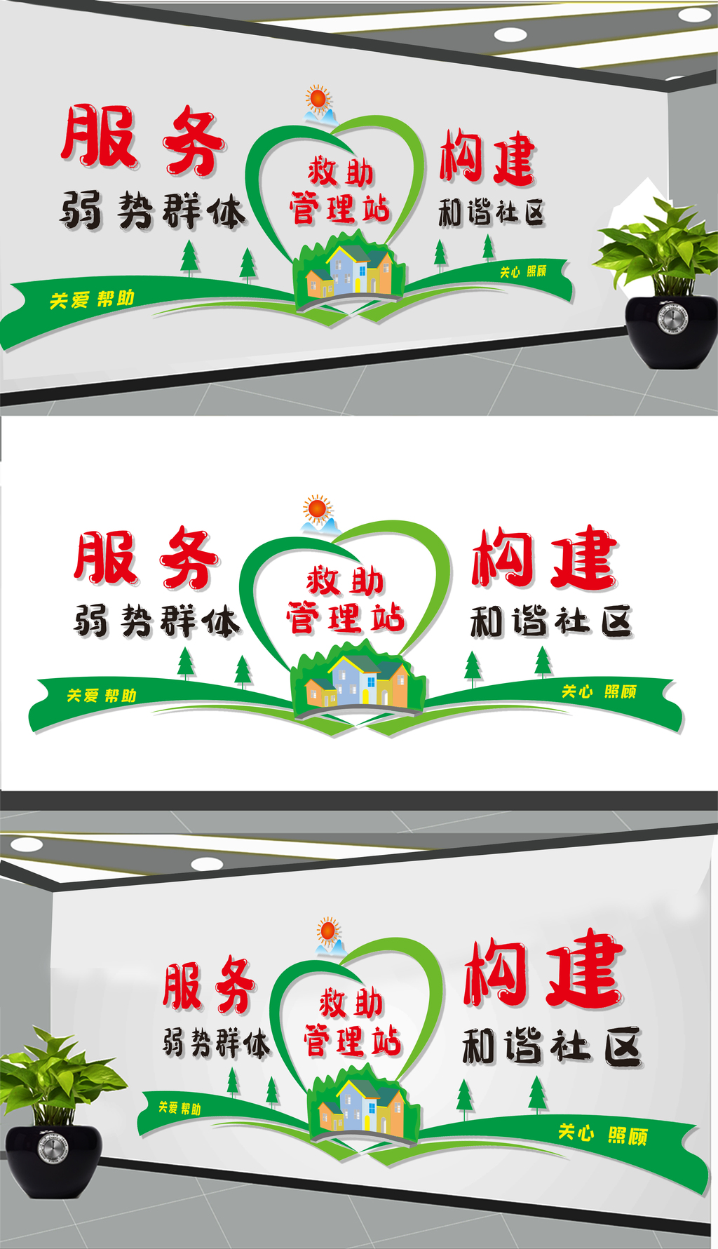 爱心救助文化墙