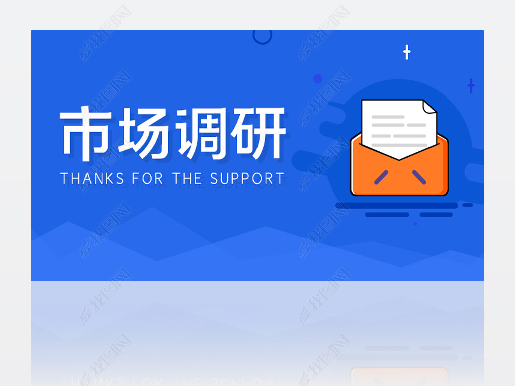 原创市场调研移动banner微信头图海报设计-版权可商用