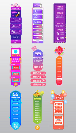 电商淘宝天猫51吾折天盛典悬浮导航条模板