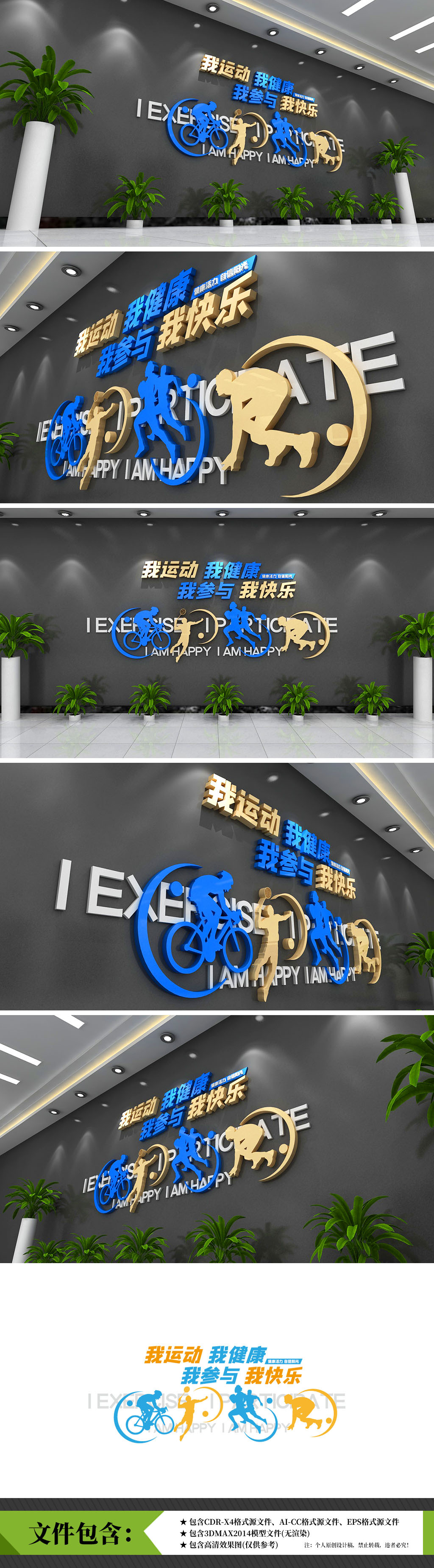 体育健身房活动室运动室学校体育运动文化墙